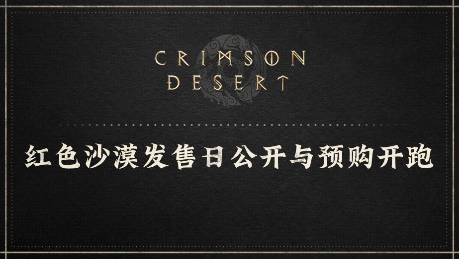 Crimson Desert Release Date